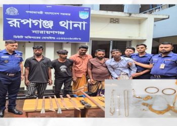 রুপগঞ্জে বসতবাড়িতে ডাকাতির ঘটনায় স্বর্ণালংকার ও অস্ত্র সহ গ্রেপ্তার ৫