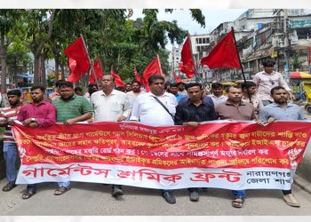 শ্রমিকদের ন্যায্য মজুরি ও পাওনা পরিশোধের দাবিতে নারায়ণগঞ্জে বিক্ষোভ