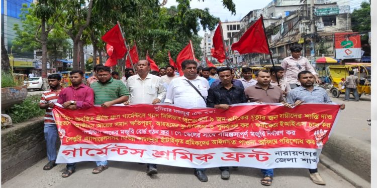 শ্রমিকদের ন্যায্য মজুরি ও পাওনা পরিশোধের দাবিতে নারায়ণগঞ্জে বিক্ষোভ