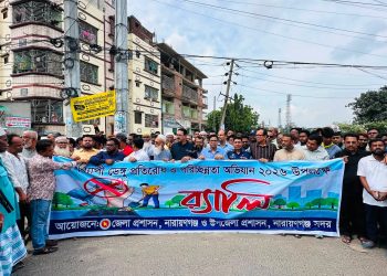 ডেঙ্গু প্রতিরোধে নারায়ণগঞ্জে জেলা প্রশাসনের উদ্যোগে পরিচ্ছন্নতা অভিযান