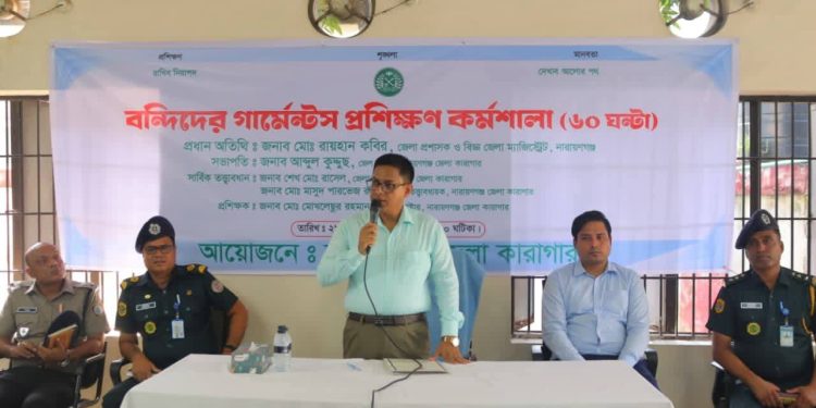 বন্দিদের মাদকবিরোধী সচেতনতামূলক আলোচনা সভা ও গার্মেন্টস প্রশিক্ষণ কর্মশালা