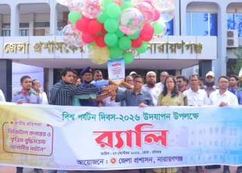 নারায়ণগঞ্জে বিশ্ব পর্যটন দিবস–২০২৬ উদযাপন
