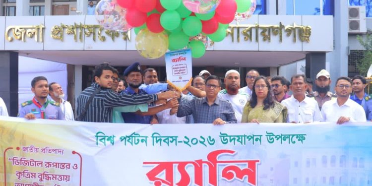 নারায়ণগঞ্জে বিশ্ব পর্যটন দিবস–২০২৬ উদযাপন