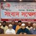 ৫ সেপ্টেম্বর ঢাকা-চট্টগ্রাম লং মার্চ: নারায়ণগঞ্জে ১১ দলীয় ঐক্যের সংবাদ সম্মেলন