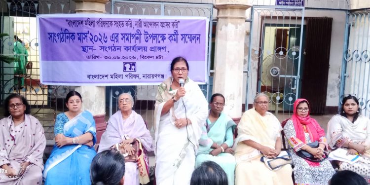 কর্মী সম্মেলনের মাধ্যমে মহিলা পরিষদের সাংগঠনিক মাস’র সমাপনী অনুষ্ঠিত