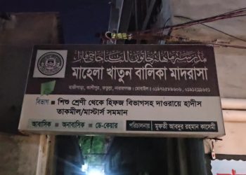 ফতুল্লায় মহিলা মাদ্রাসার ছাদে  বিদ্যুৎস্পৃষ্টে পাঁচ শিক্ষার্থী দগ্ধ