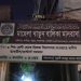 ফতুল্লায় মহিলা মাদ্রাসার ছাদে  বিদ্যুৎস্পৃষ্টে পাঁচ শিক্ষার্থী দগ্ধ