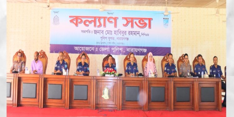 জেলা পুলিশের মাসিক কল্যাণ সভা ও অপরাধ পর্যালোচনা সভা অনুষ্ঠিত