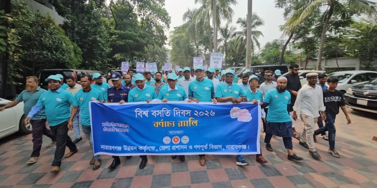 নারায়ণগঞ্জে বিশ্ব বসতি দিবস উদযাপিত