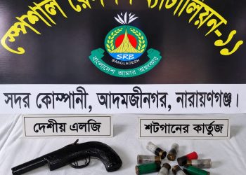 সিদ্ধিরগঞ্জে ১ টি দেশীয় এ/লজি ও থানা থেকে লু/ট হওয়া ৯ রাউন্ড কা/র্তুজ উদ্ধা/র