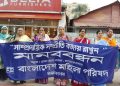শারদীয় দুর্গোৎসবে “সাম্প্রদায়িক সম্প্রীতি বজায় রাখুন” -শীর্ষক মহিলা পরিষদ’র মানববন্ধন