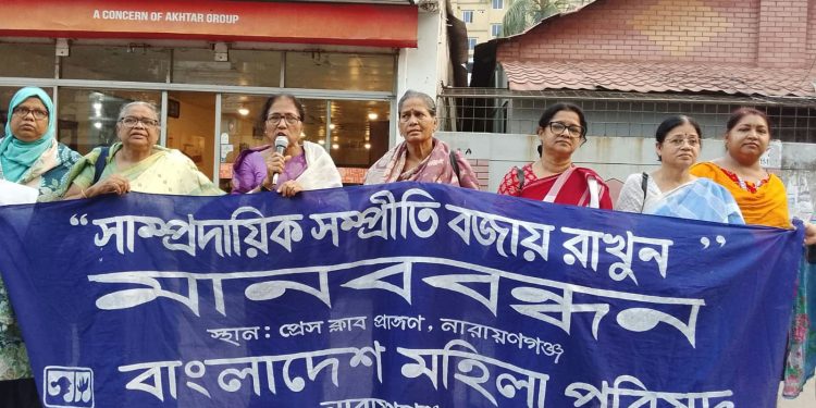 শারদীয় দুর্গোৎসবে “সাম্প্রদায়িক সম্প্রীতি বজায় রাখুন” -শীর্ষক মহিলা পরিষদ’র মানববন্ধন